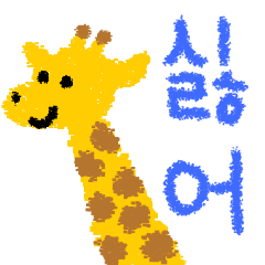Crayon animal Hangul version