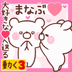 LOVE MANABU9