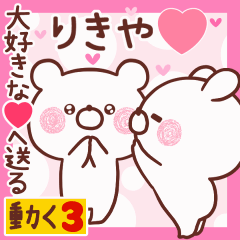 LOVE RIKIYA9