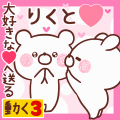 LOVE RIKUTO9