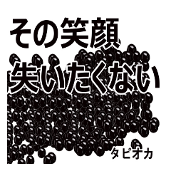 tapioca balls's sticker japanese ver17