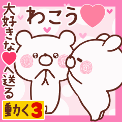 LOVE WAKOU9