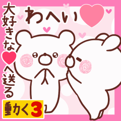 LOVE WAHEI9