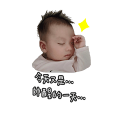 康寶寶兒來也