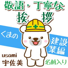 [usami]Signboard [White bear]