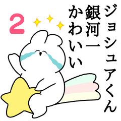 I love Joshua-kun Rabbit Sticker Vol.2