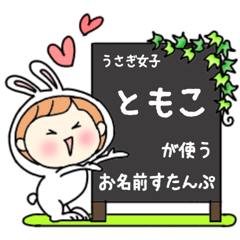 A name sticker used by rabbitgirl Tomoko