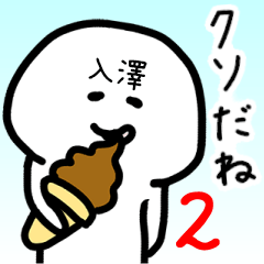 Loose name sticker of IRISAWA2
