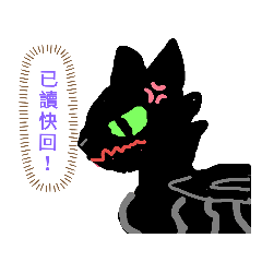 透明恐龍瘋狂貼圖