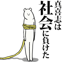 Makishi said I'm alive