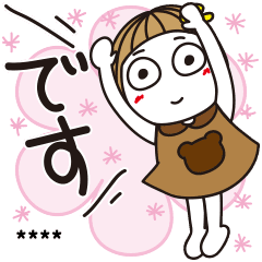 はな子 大人敬語カスタム Line スタンプ Line Store はな子 大人敬語カスタム Line スタンプ Line Store