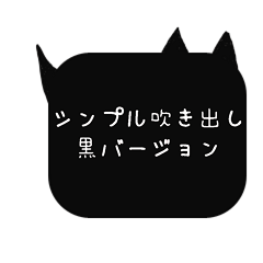 Simple black cat speech bubble sticker