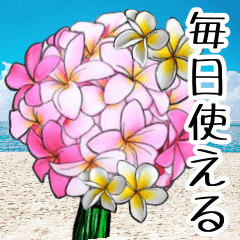 ❤️動く南国ハワイのお花ブーケ❤️日常版