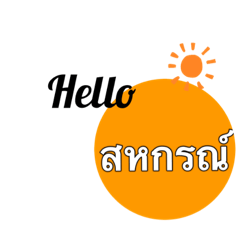 สหกรณ์พธ. – สติกเกอร์ LINE | LINE STORE