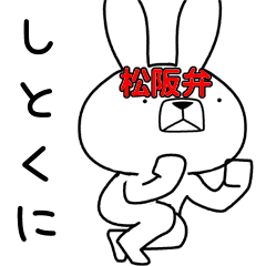 Dialect rabbit [matsusaka2]