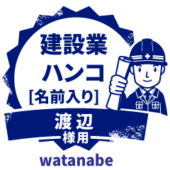 WATANABE.Builder seal.Working man