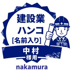 NAKAMURA.Builder seal.Working man