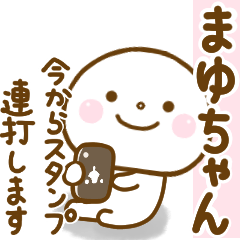 名前 まゆのLINE スタンプ一覧 | LINE STORE 名前 まゆのLINE スタンプ一覧 | LINE STORE
