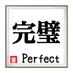 JAPAN Calligraphy stamp