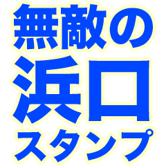 INVINCIBLE HAMAGUCHI