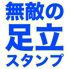 INVINCIBLE ADACHI!