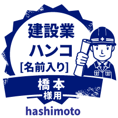 HASHIMOTO.Builder seal.Working man