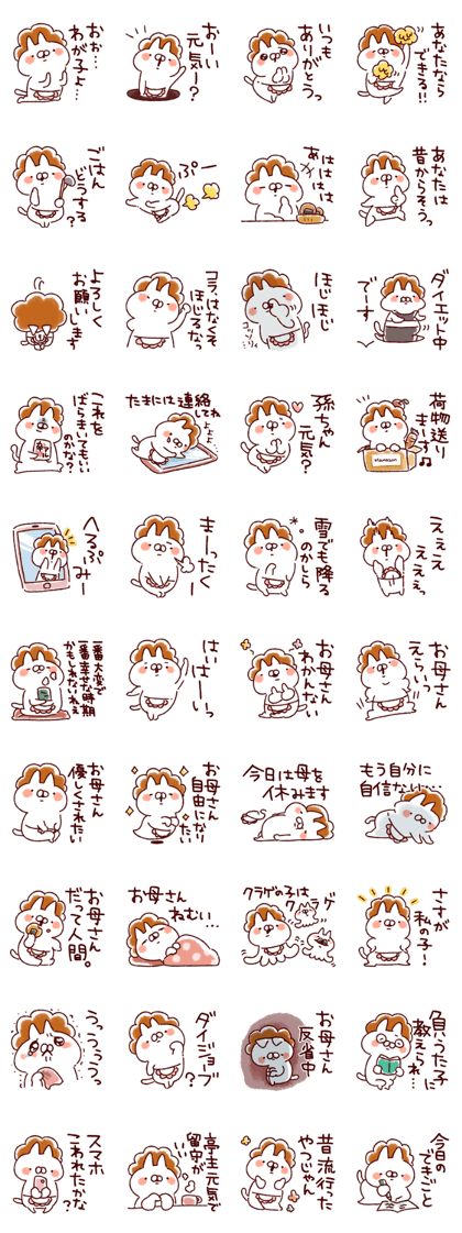 スタンプ無料get 母から子 娘 息子 へ送るスタンプ Stampick スタンピック