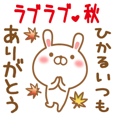 Sticker gift to hikaru love autumn