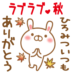 Sticker gift to hiromitsu love autumn