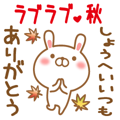 Sticker gift to shouhei love autumn