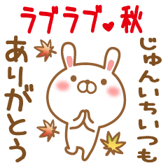 Sticker gift to junichi love autumn