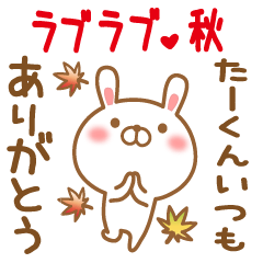 Sticker gift to ta-kun love autumn