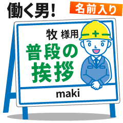 [MAKI] Signboard Greeting.worker