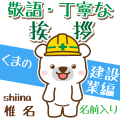 [shiina]Signboard [White bear]