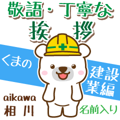 [aikawa]Signboard [White bear]