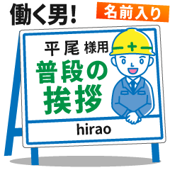 [HIRAO] Signboard Greeting.worker