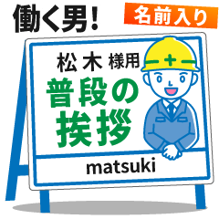 [MATSUKI] Signboard Greeting.worker