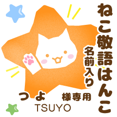 TSUYO:Nekomaru [Cat stamp] – LINE貼圖| LINE STORE