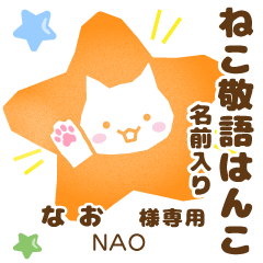 NAO:Nekomaru [Cat stamp]