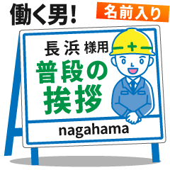 [NAGAHAMA] Signboard Greeting.worker