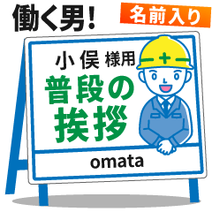 [OMATA] Signboard Greeting.worker