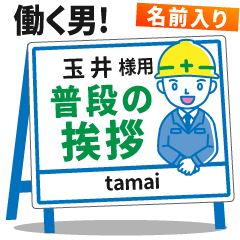 [TAMAI] Signboard Greeting.worker