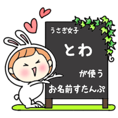 A name sticker used by rabbitgirls Towa