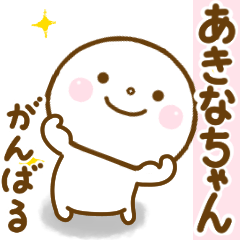 akinachan smile sticker