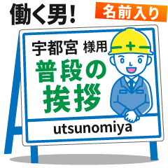 [UTSUNOMIYA] Signboard Greeting.worker