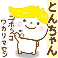 tonchan smile sticker