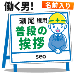 [SEO] Signboard Greeting.worker
