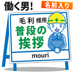 [MOURI] Signboard Greeting.worker