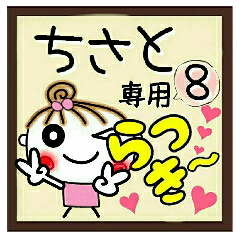 Convenient sticker of [Chisato]!8