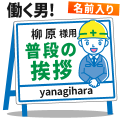 [YANAGIHARA] Signboard Greeting.worker